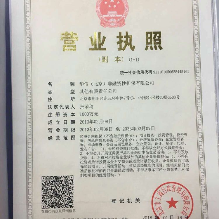 华信(北京)非融资性担保 解读非融资性担保业务的核心价值