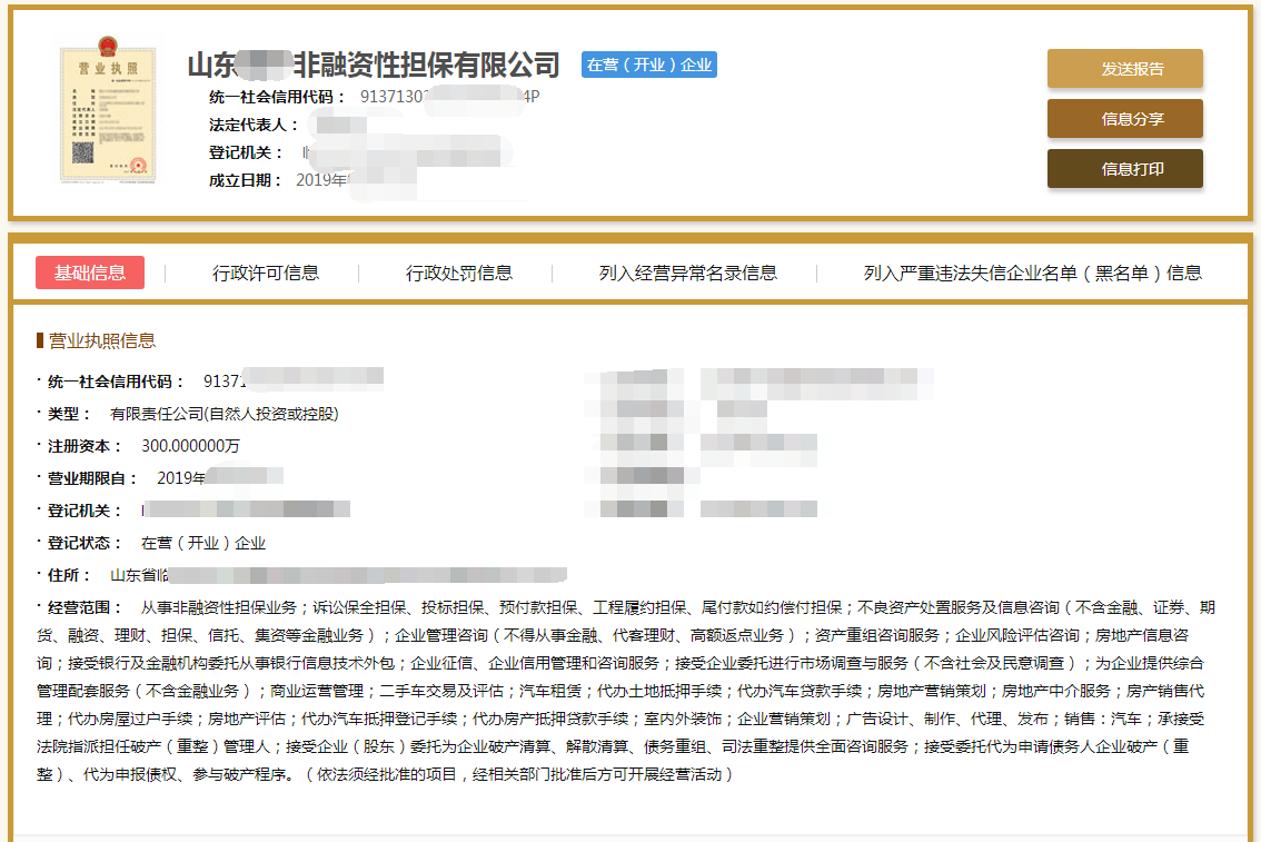 好消息,惊现一家非融资性担保公司转让