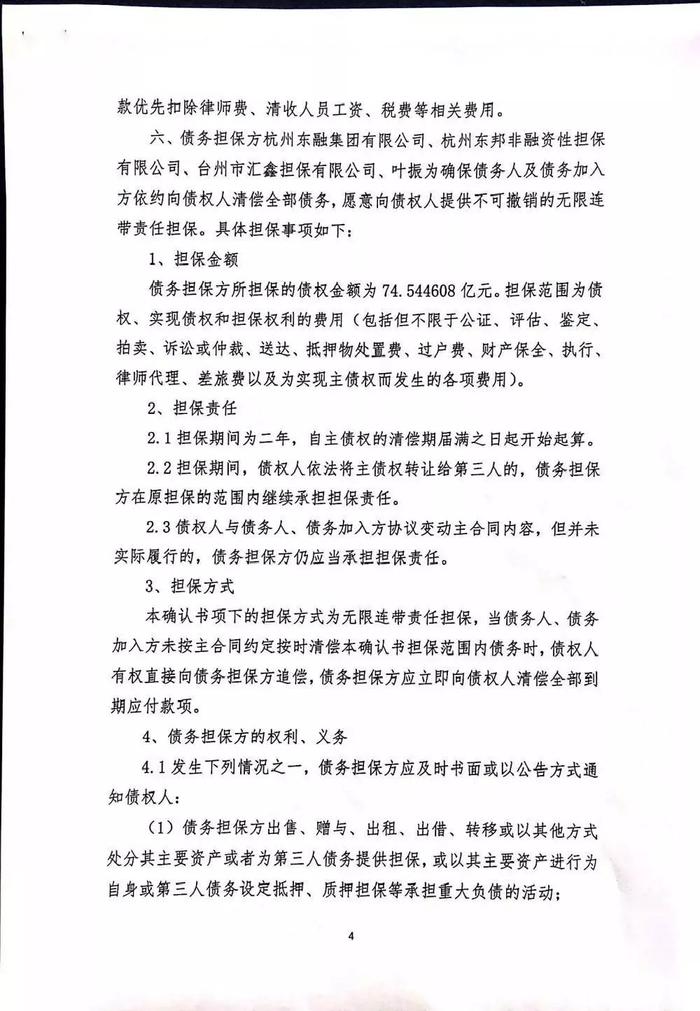 东融集团爆雷警示录 非融资性担保的隐形风险与投资者之殇